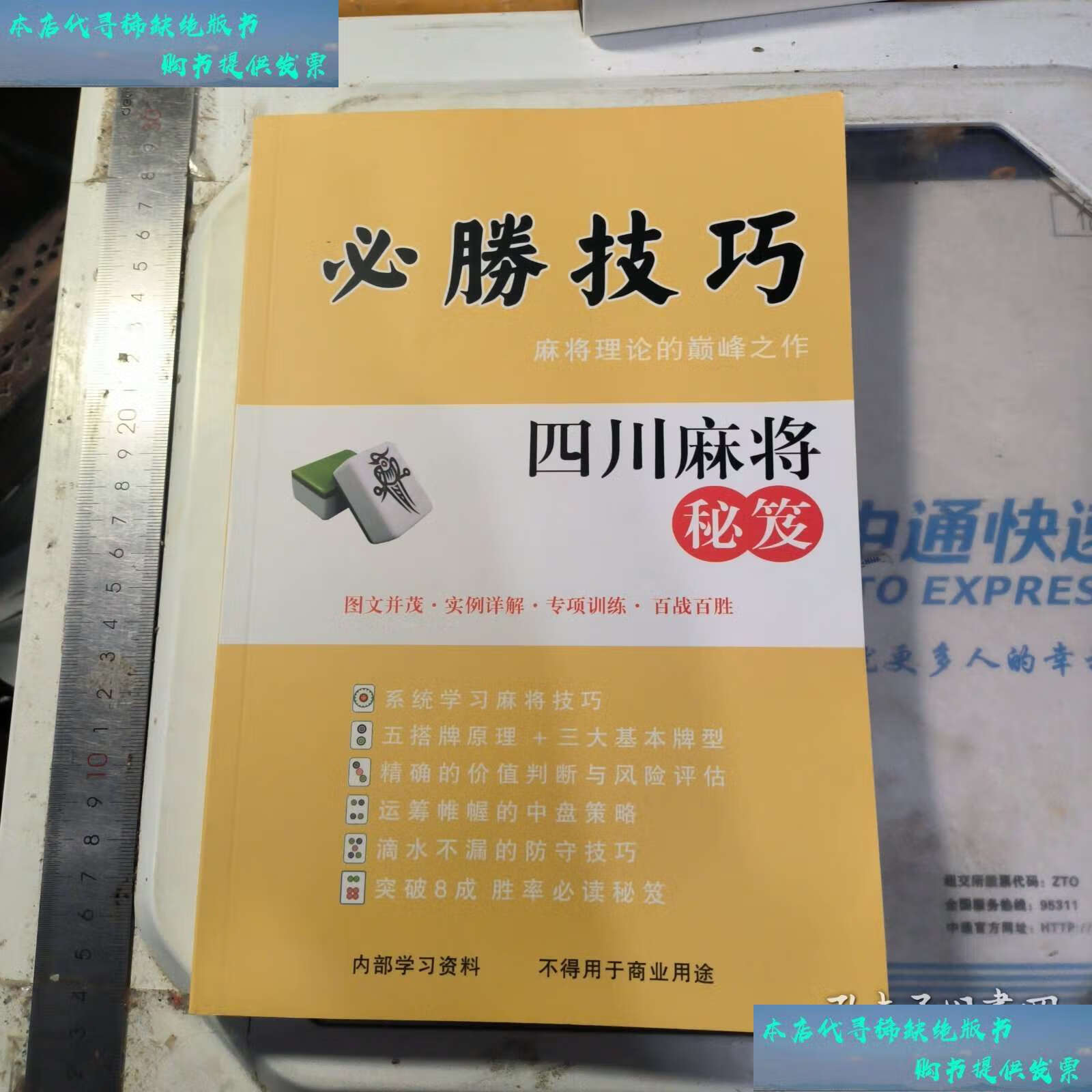 四川麻将技巧(四川麻将技巧十句口诀顺口溜)